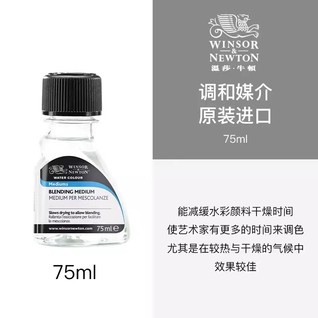 调和缓干媒介 75mL