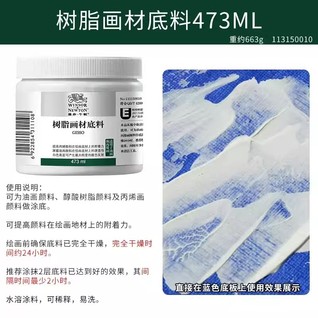 树脂画材底料473mL
