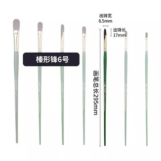 丙烯/油画笔榛形峰6号
