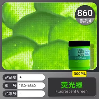 画家专用丙烯300mL荧光绿