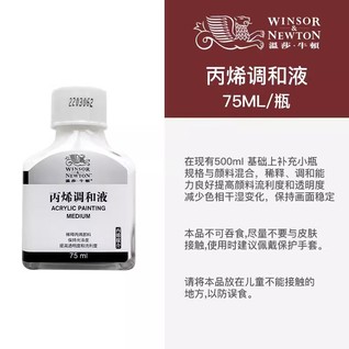 丙烯调和液75mL