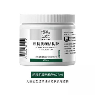 粗糙肌理结构胶473mL