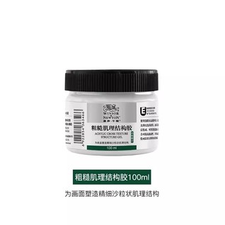 粗糙肌理结构胶100mL