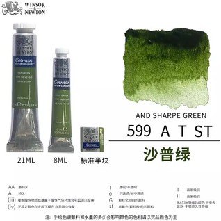 歌文水彩8mL沙普绿