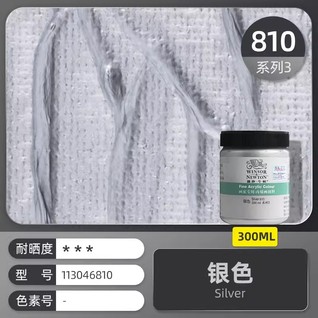 画家专用丙烯300mL银色