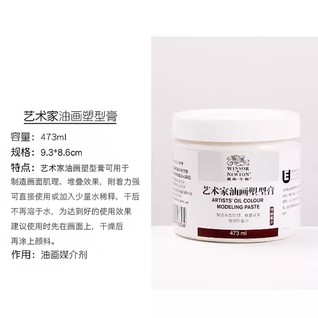 艺术家油画塑型膏473mL