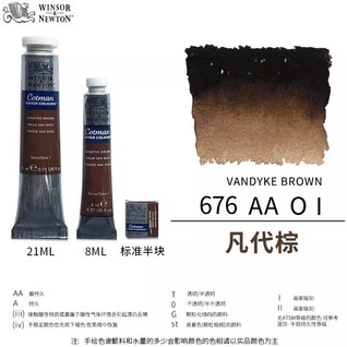 歌文水彩21mL凡代棕