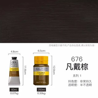 画廊丙烯250mL凡戴棕