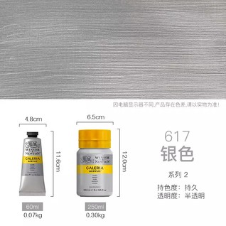 画廊丙烯250mL银色