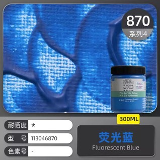 画家专用丙烯300mL荧光蓝