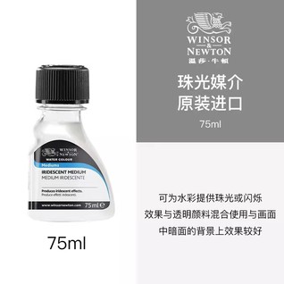 珠光媒介 75mL