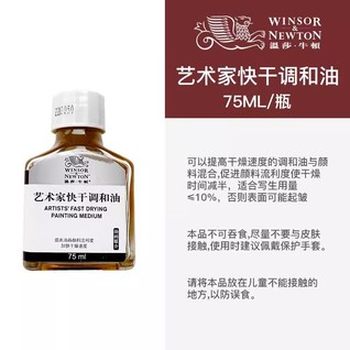 艺术家调和油75mL