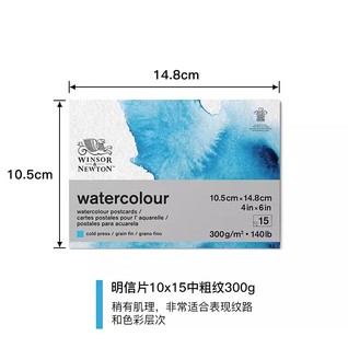 经典版水彩明信片102*152