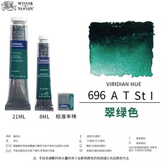 歌文水彩8mL翠绿色