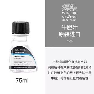 牛胆汁 75mL