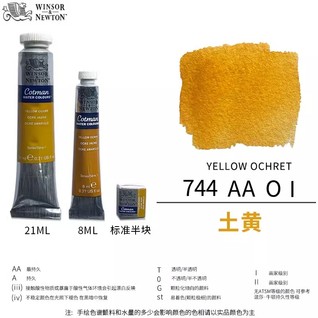 歌文水彩8mL土黄