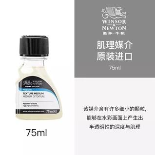 肌理媒介 75mL