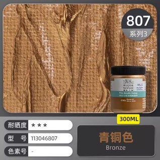 画家专用丙烯300mL青铜色