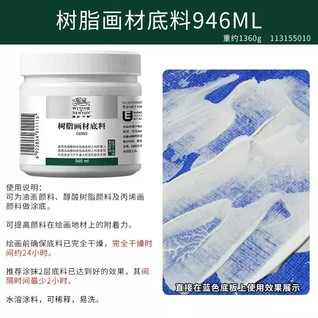 树脂画材底料946mL