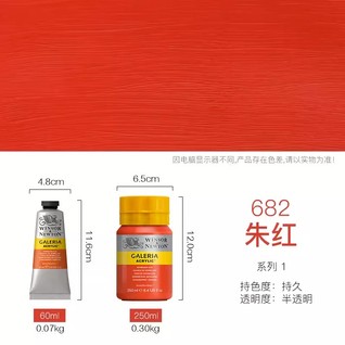 画廊丙烯250mL朱红色