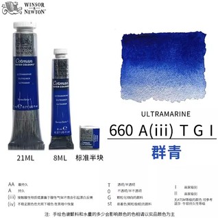 歌文水彩8mL群青