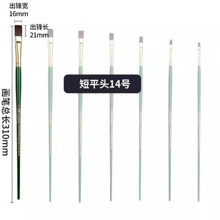 丙烯/油画笔短平头14号