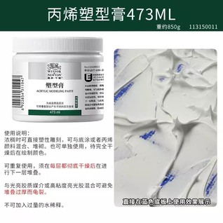 塑型膏473mL