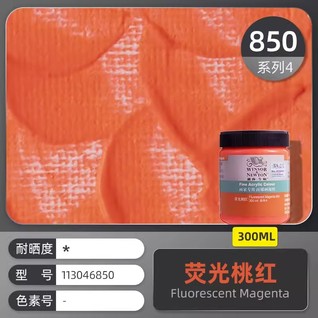 画家专用丙烯300mL荧光桃红
