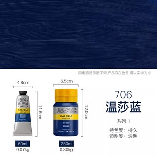 画廊丙烯250mL温莎蓝