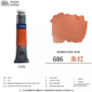 歌文水彩21mL朱红色