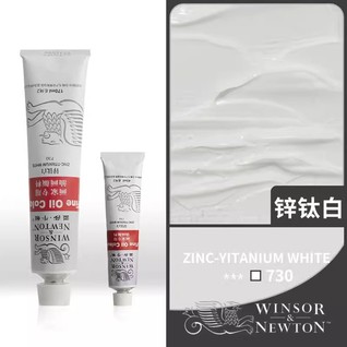 画家专用油画45mL锌钛白