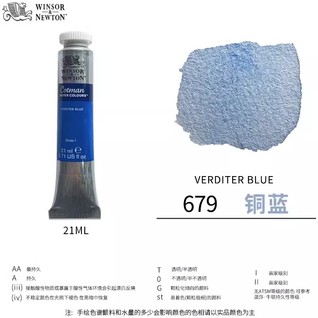 歌文水彩21mL铜蓝