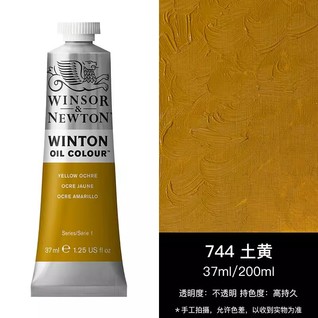 温莎牛顿油画37mL土黄