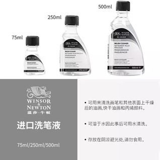 洗笔液 500mL