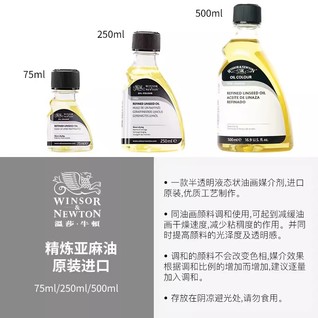 精炼亚麻油 500mL