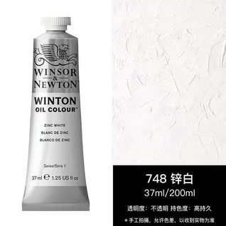 温莎牛顿油画37mL锌白