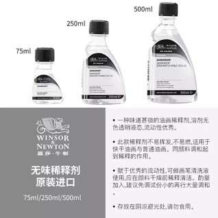 无味稀释剂 500mL