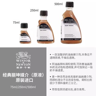 经典丽坤媒介 250mL