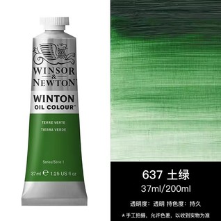 温莎牛顿油画37mL土绿