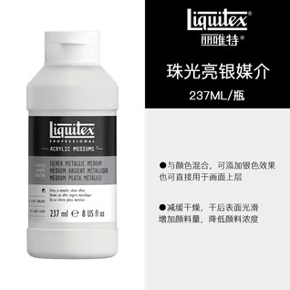 丽唯特珠光亮银媒介237mL