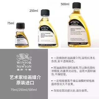 艺术家绘画媒介 500mL