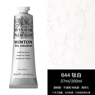 温莎牛顿油画37mL钛白