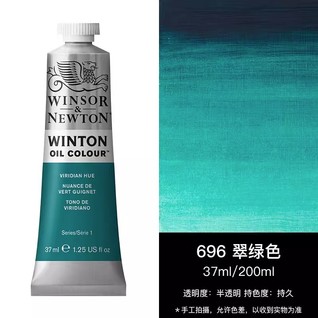 温莎牛顿油画37mL翠绿色