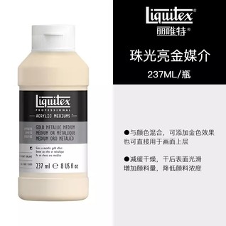 丽唯特珠光亮金媒介237mL