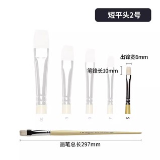 艺术家级油画笔短平头2号