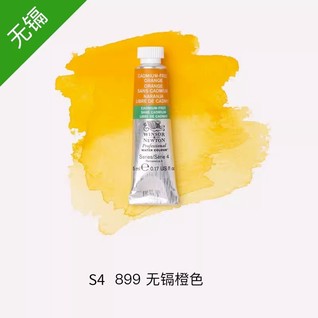 专业级水彩半块无镉橙色