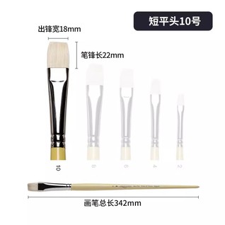 艺术家级油画笔短平头10号
