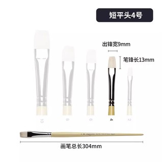 艺术家级油画笔短平头4号