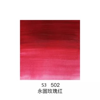  专业级丙烯200永固玫瑰红 
