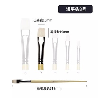 艺术家级油画笔短平头8号